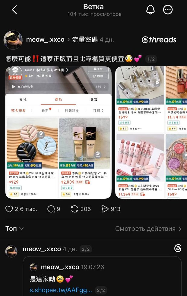 Threads creator product post